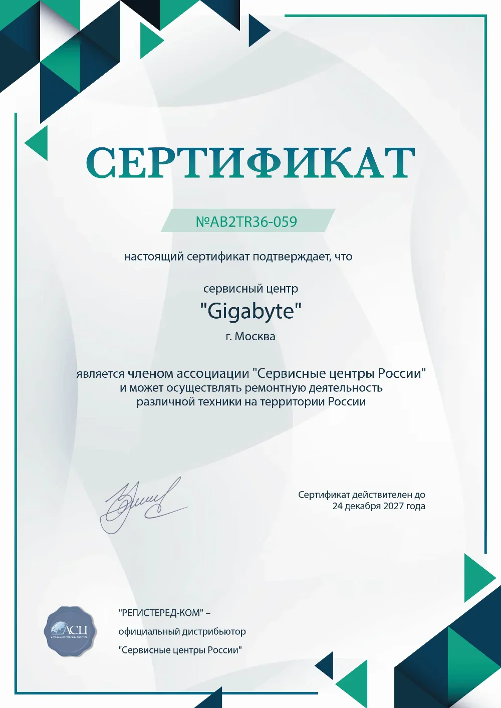 tvr.fix-gigabyte.ru Сертификат квалификации сервисного центра по ремонту техники Gigabyte